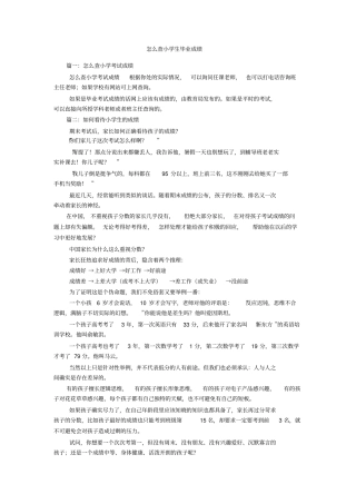 怎么查小学生毕业成绩