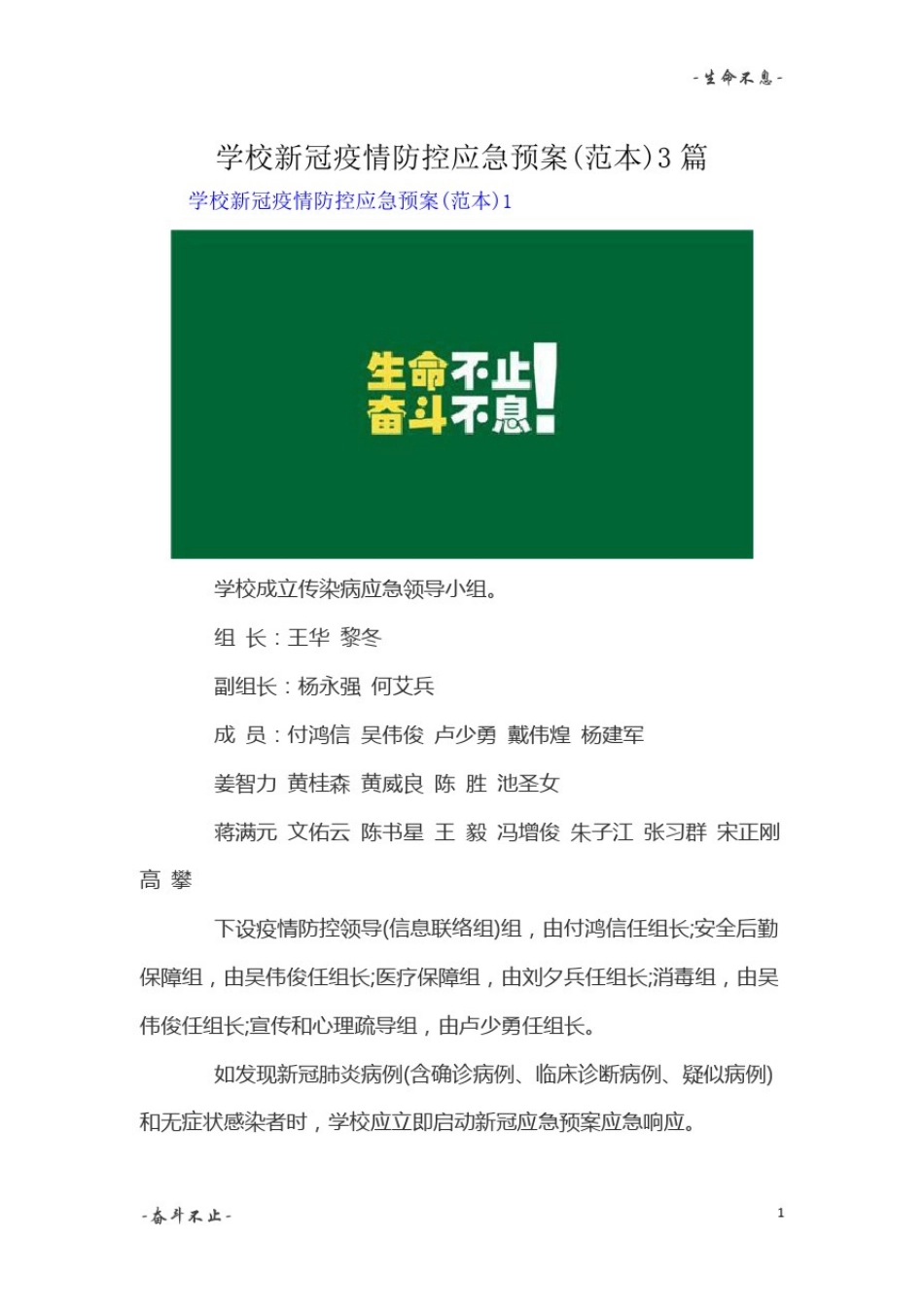 学校新冠疫情防控应急预案精选三篇_第1页
