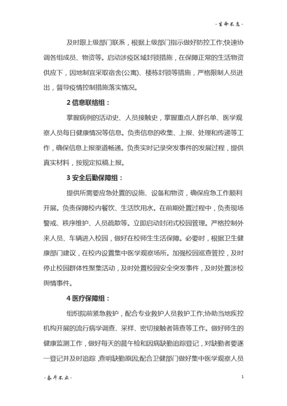 学校新冠疫情防控应急预案精选三篇_第3页