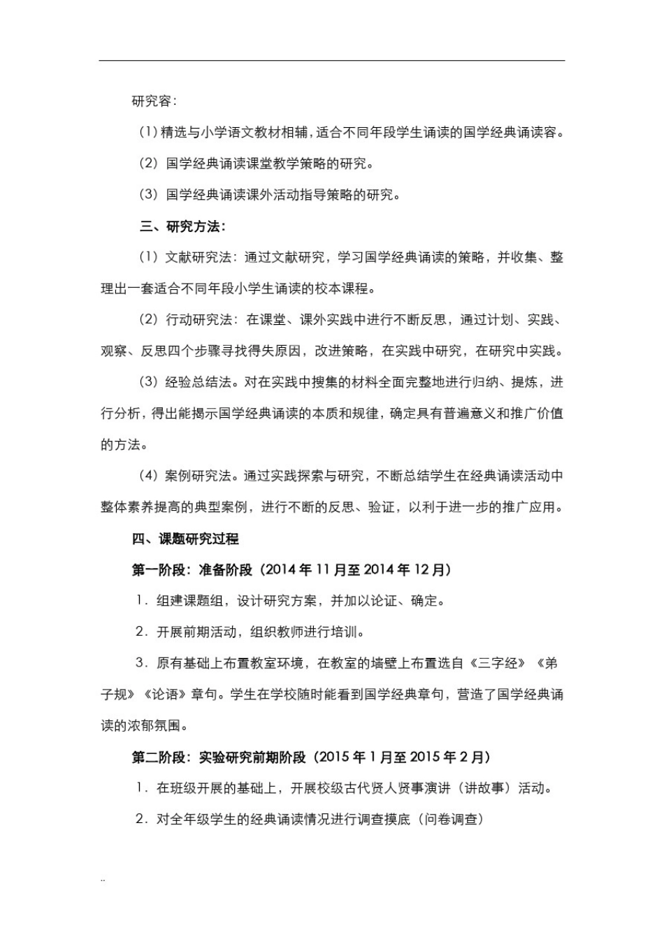 小学语文经典诵读课题研究_第2页