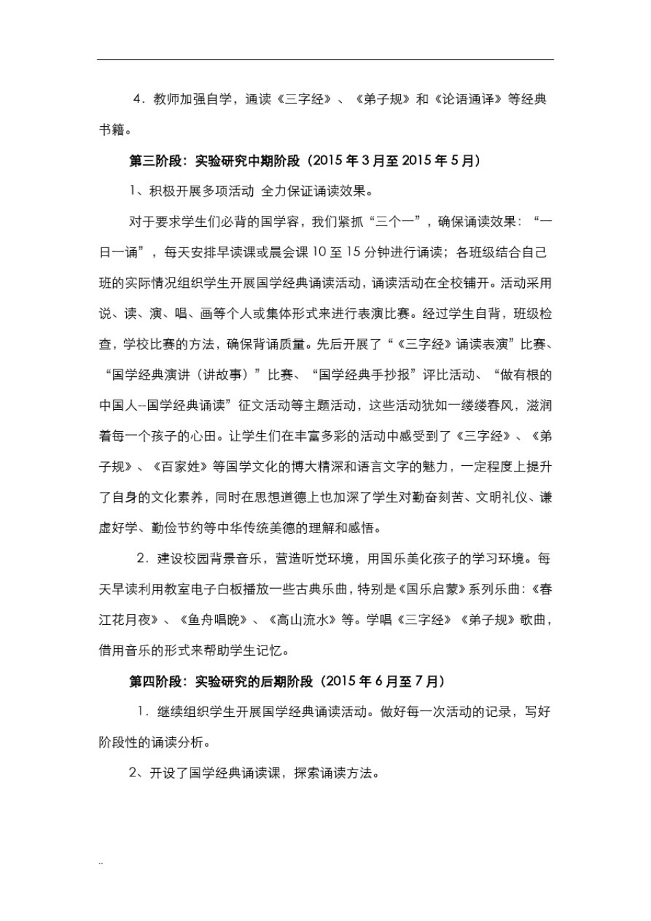 小学语文经典诵读课题研究_第3页