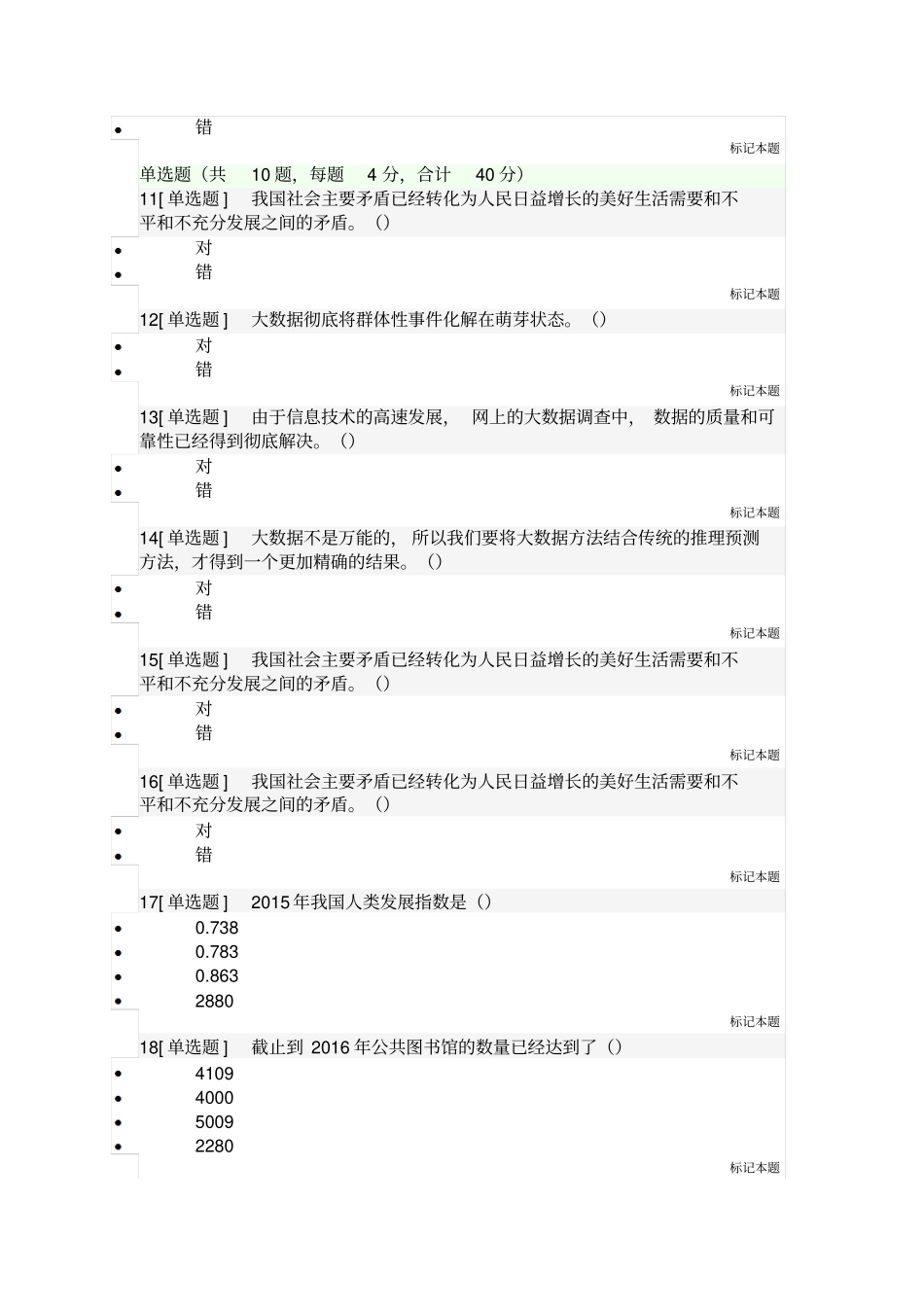 2017--2018年专业技术人员继续教育考试试题及答案_第2页