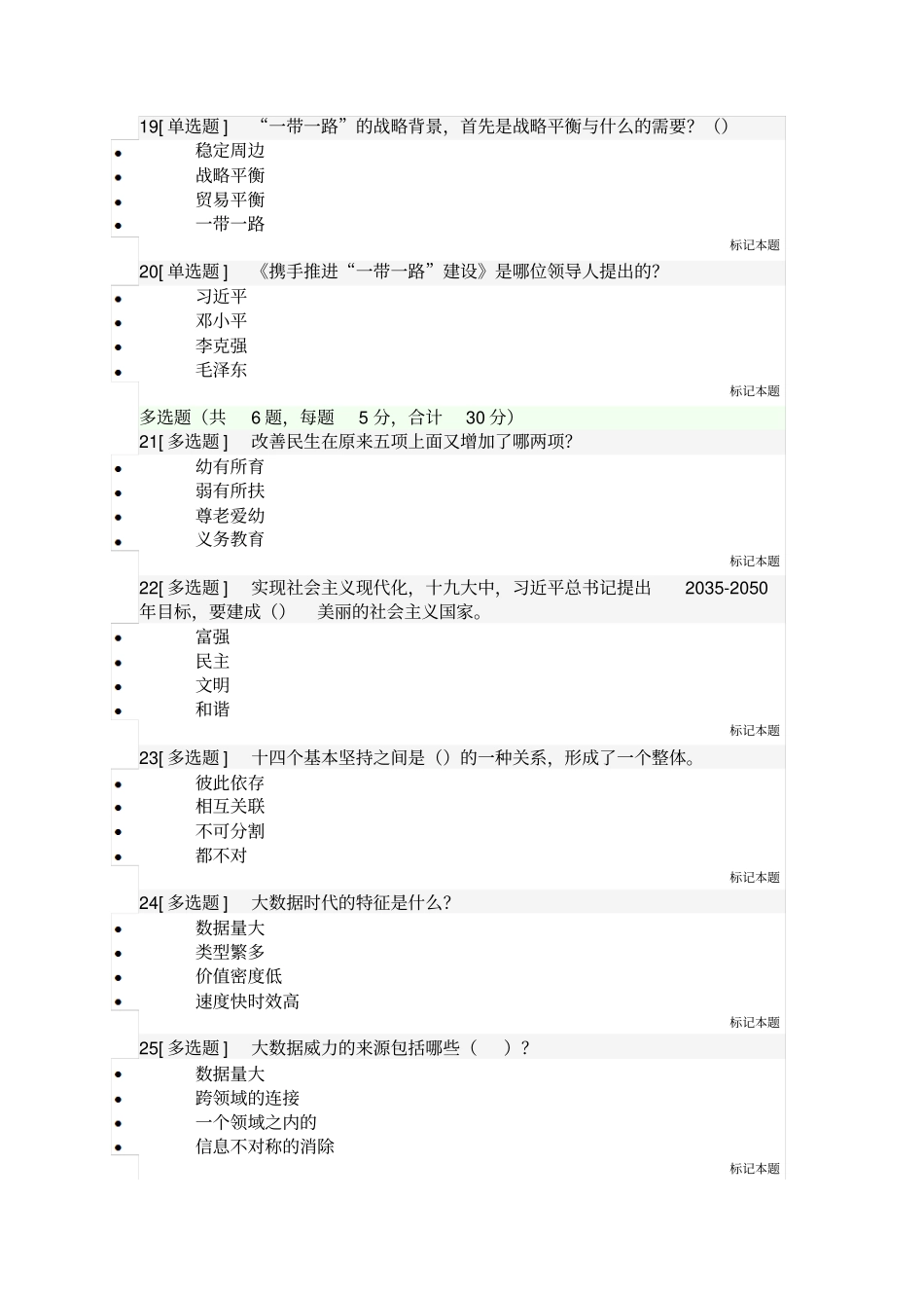 2017--2018年专业技术人员继续教育考试试题及答案_第3页