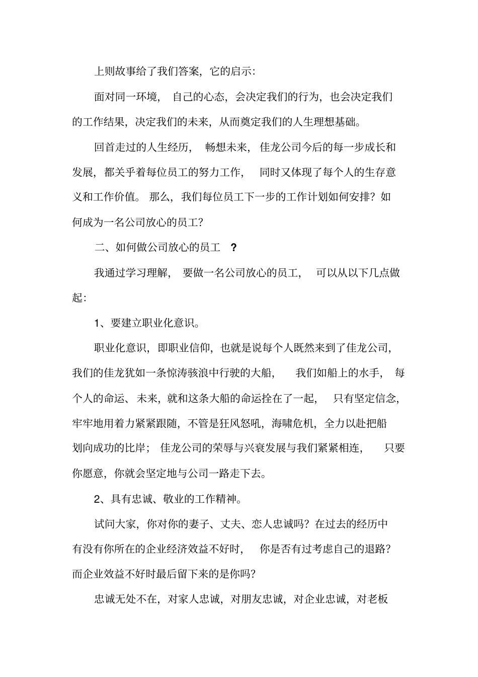 如何做一名公司放心的员工_第2页