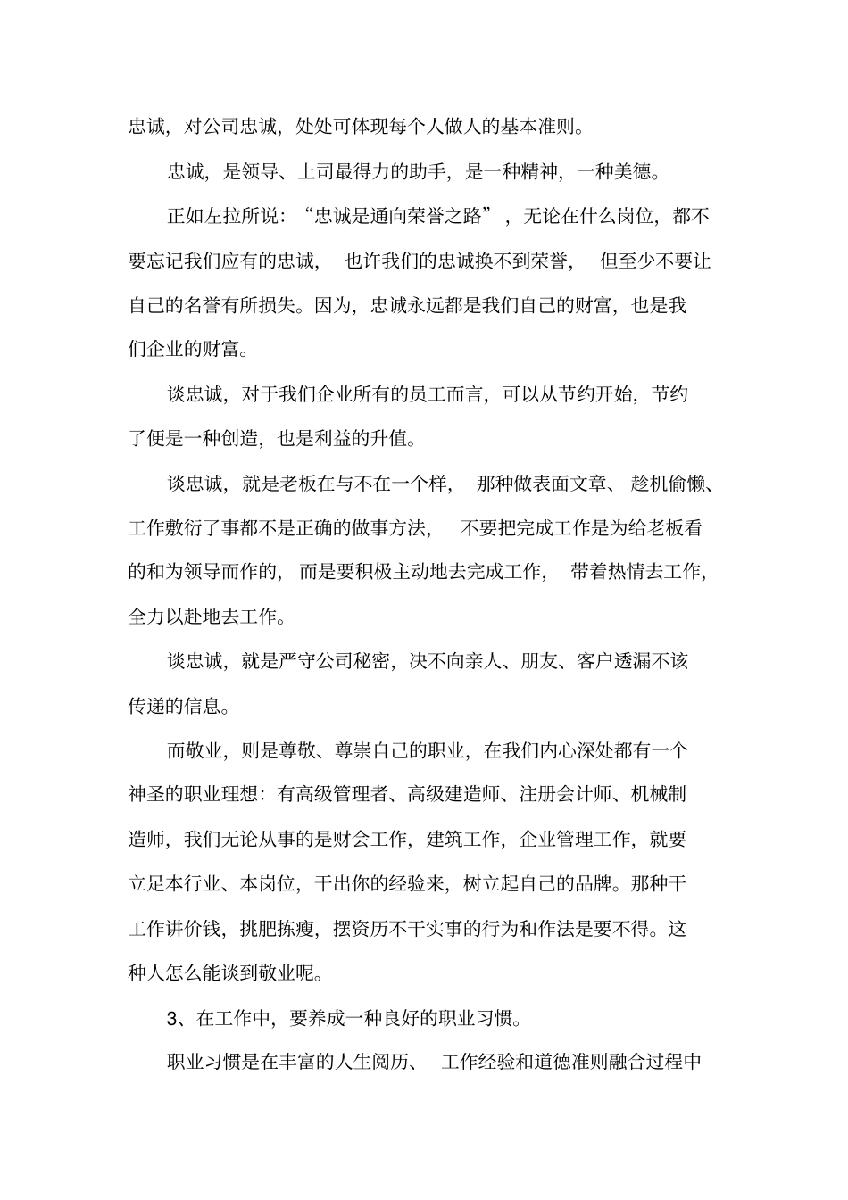 如何做一名公司放心的员工_第3页