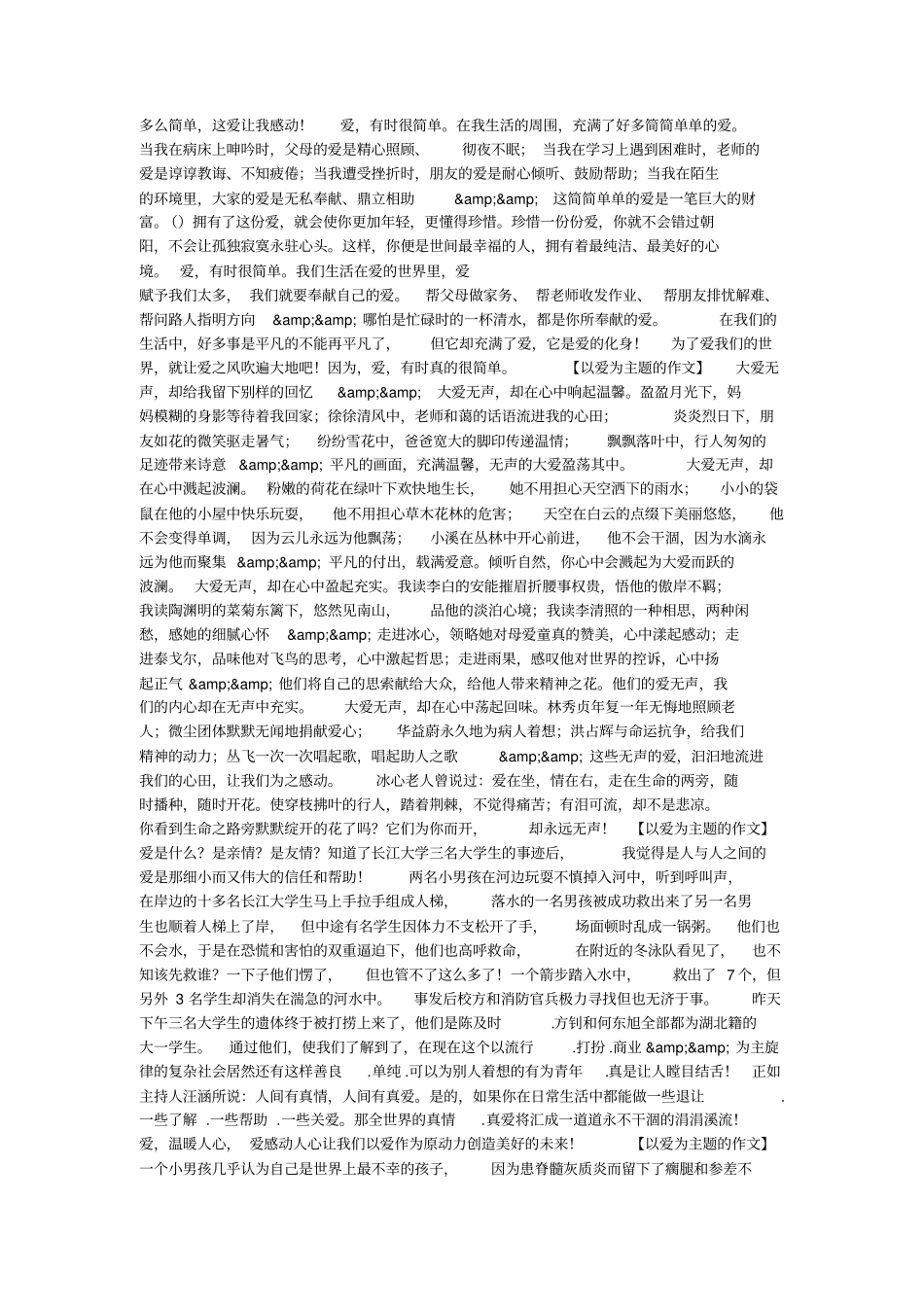 以爱情为主题的作文_第2页