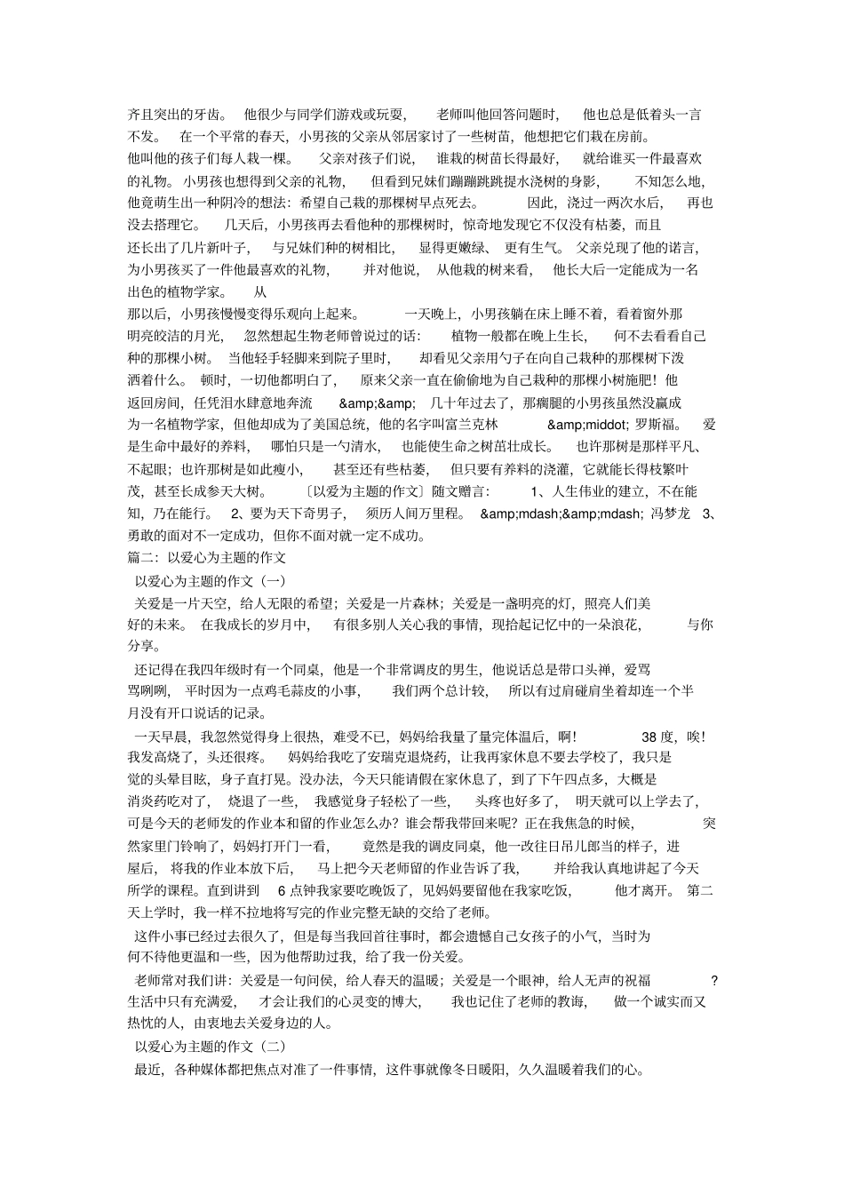 以爱情为主题的作文_第3页