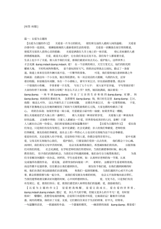 以爱情为主题的作文