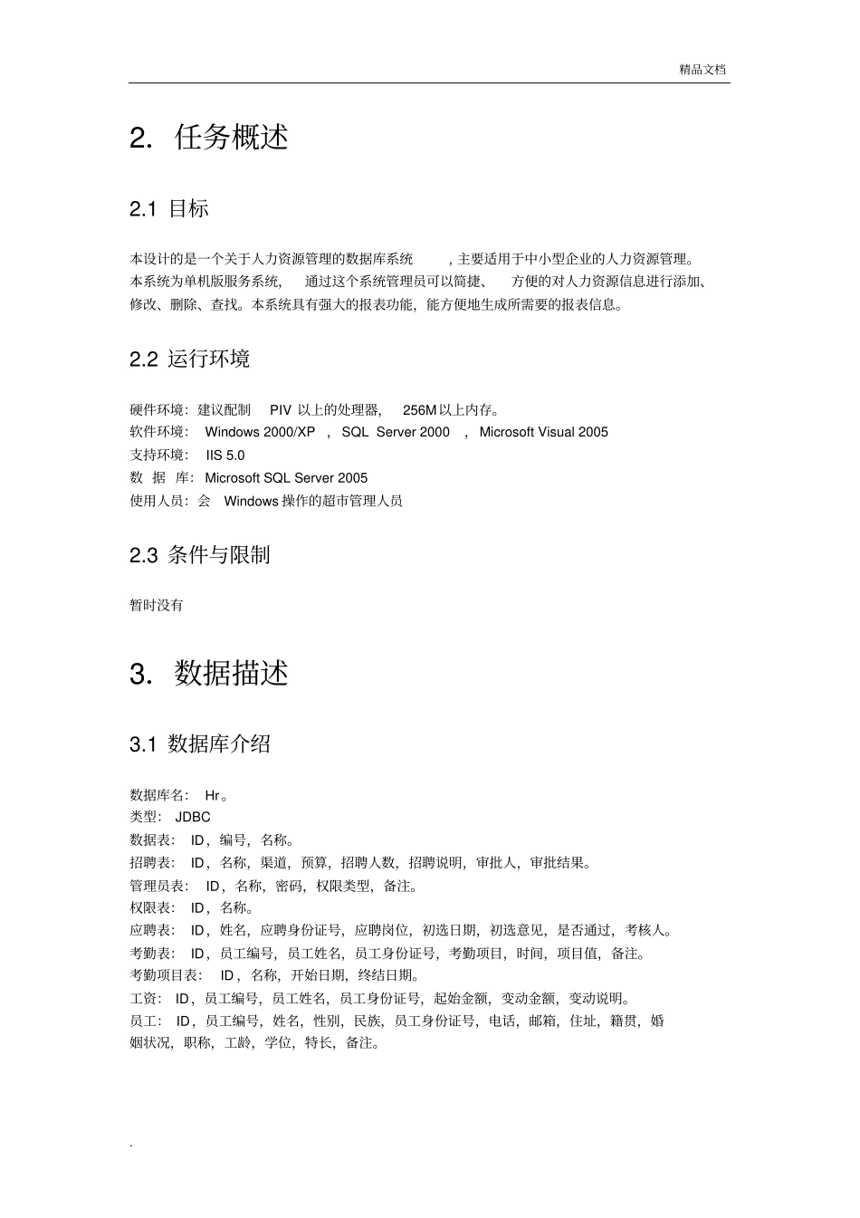 人力资源管理系统需求规格说明书1_第3页