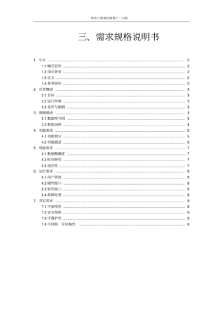 人力资源管理系统需求规格说明书1