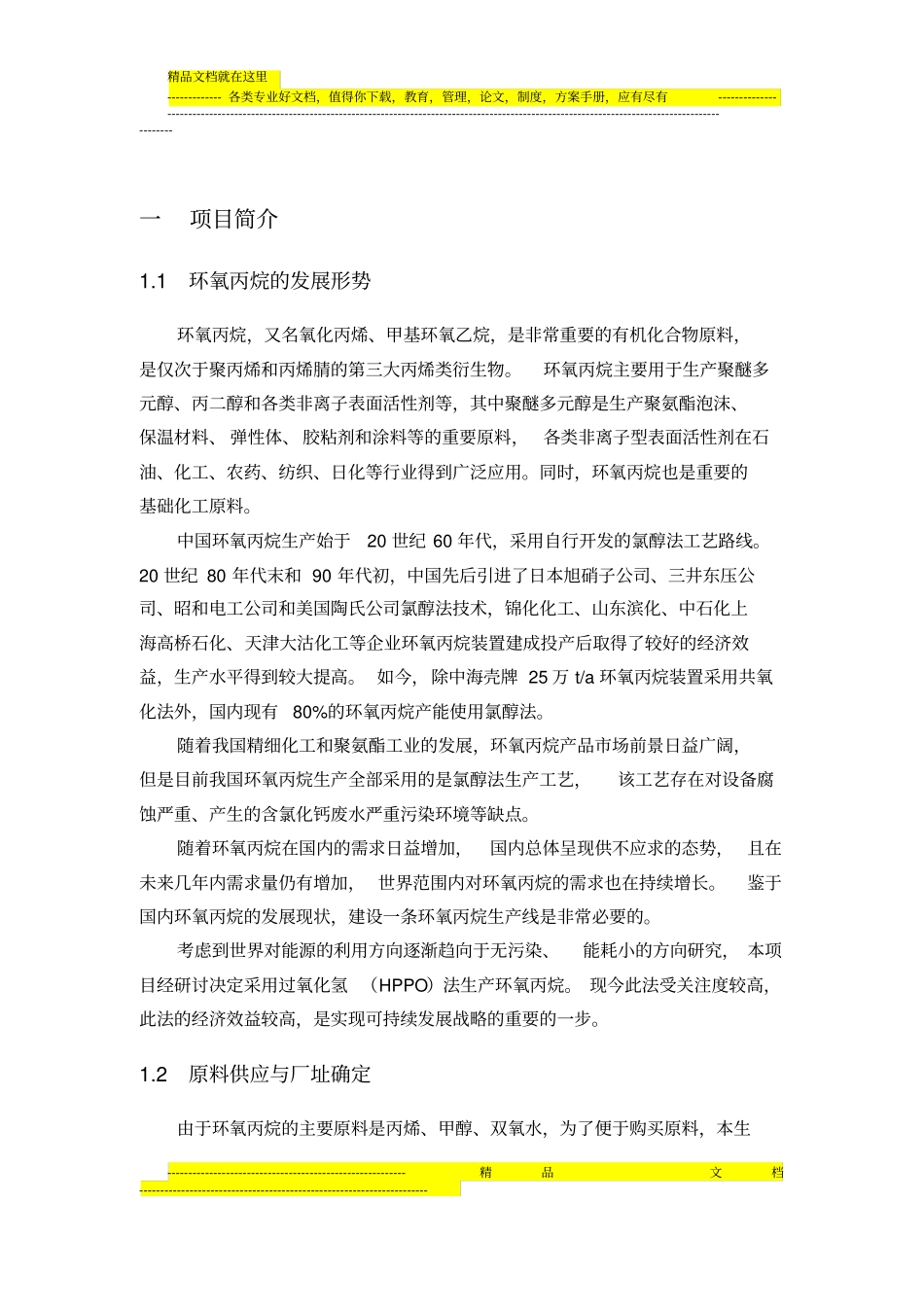 2013全国化工设计大赛二等奖作品_第1页