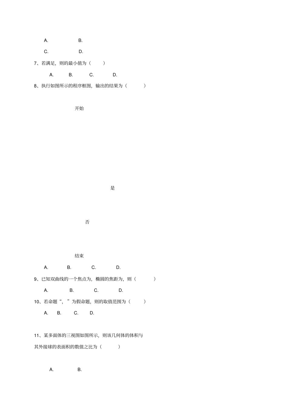 云南省红河州2020届高三数学复习统一检测试题理_第2页