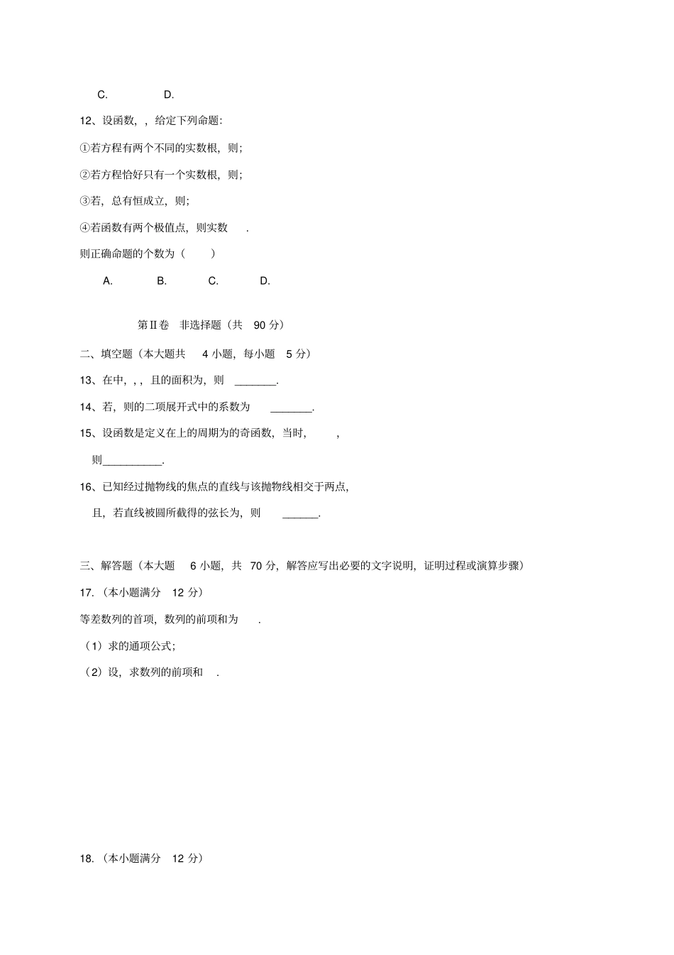 云南省红河州2020届高三数学复习统一检测试题理_第3页