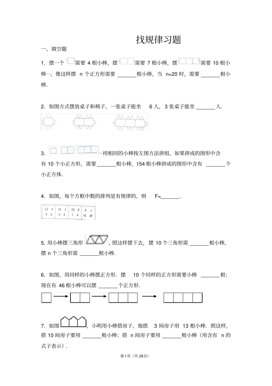 小学六年级数学复习找规律练习题_第1页