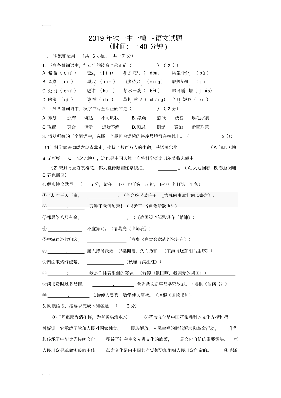 2.2019年铁一中一模-语文(Word版,有答案)_第1页