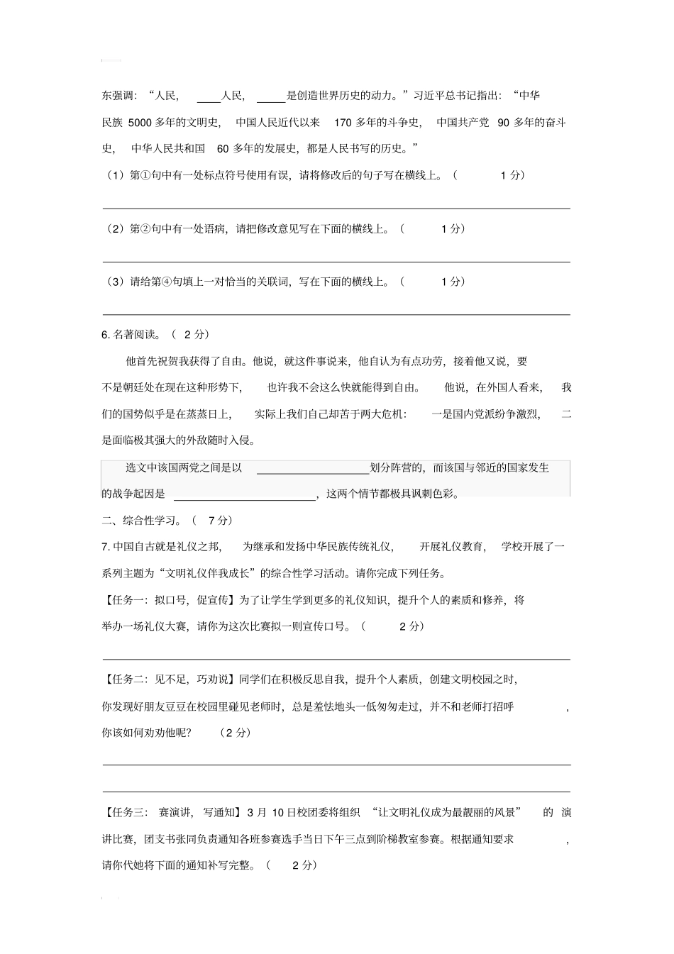 2.2019年铁一中一模-语文(Word版,有答案)_第2页