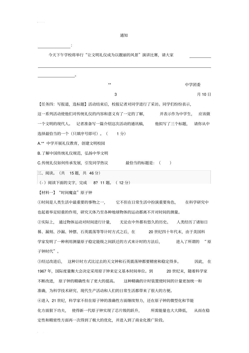 2.2019年铁一中一模-语文(Word版,有答案)_第3页