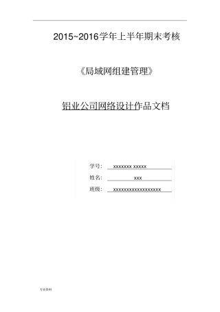 中小型企业网络规划设计与方案(完整版)