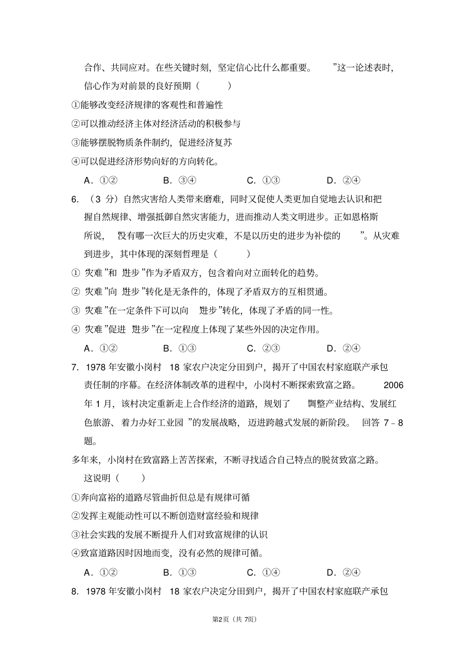 2009年全国统一高考政治试卷(全国一卷)_第2页