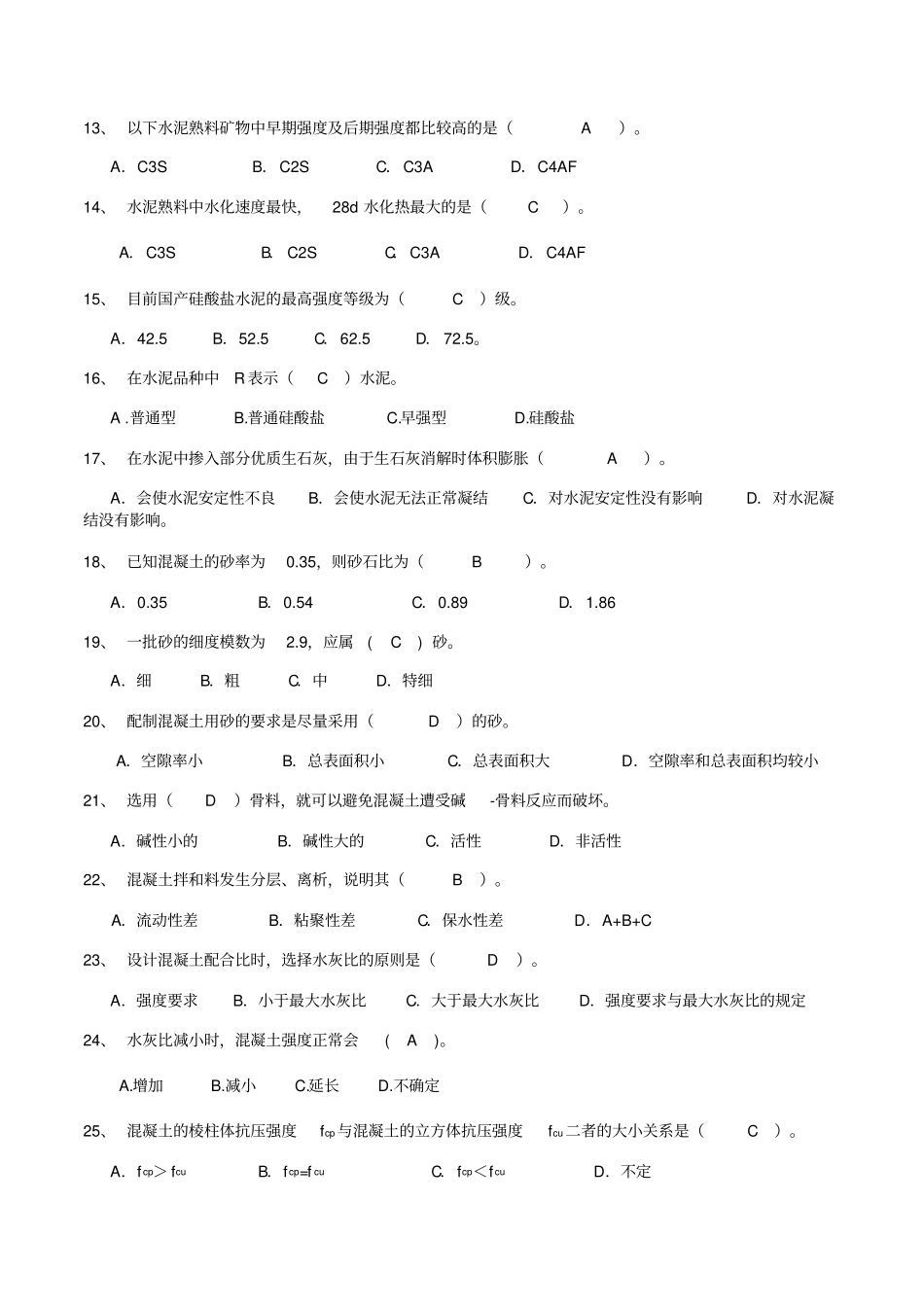 土木建筑材料期末考复习题_第2页