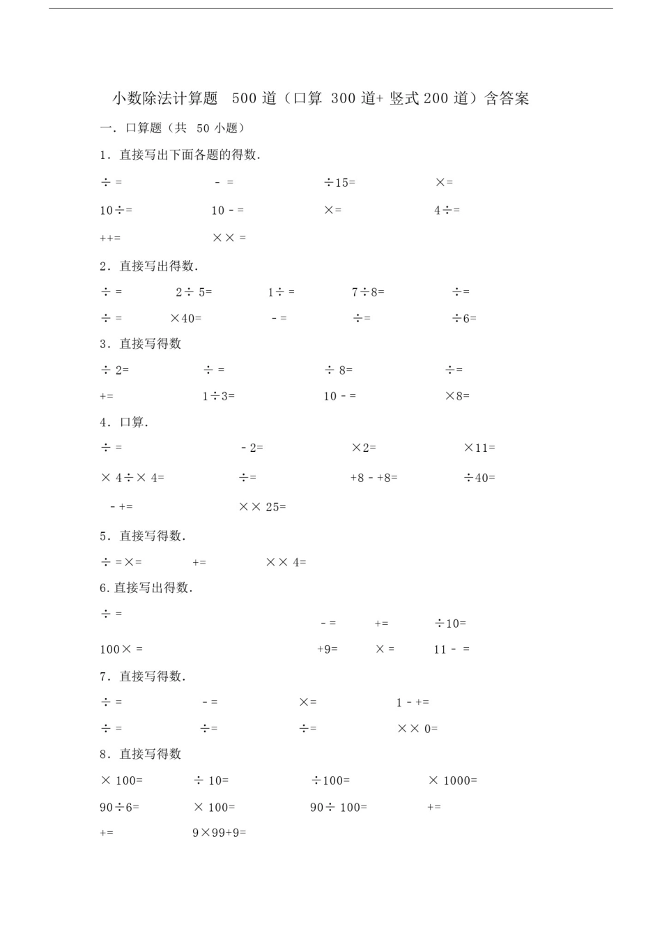 小数除法计算题500道含标准标准答案.doc_第1页