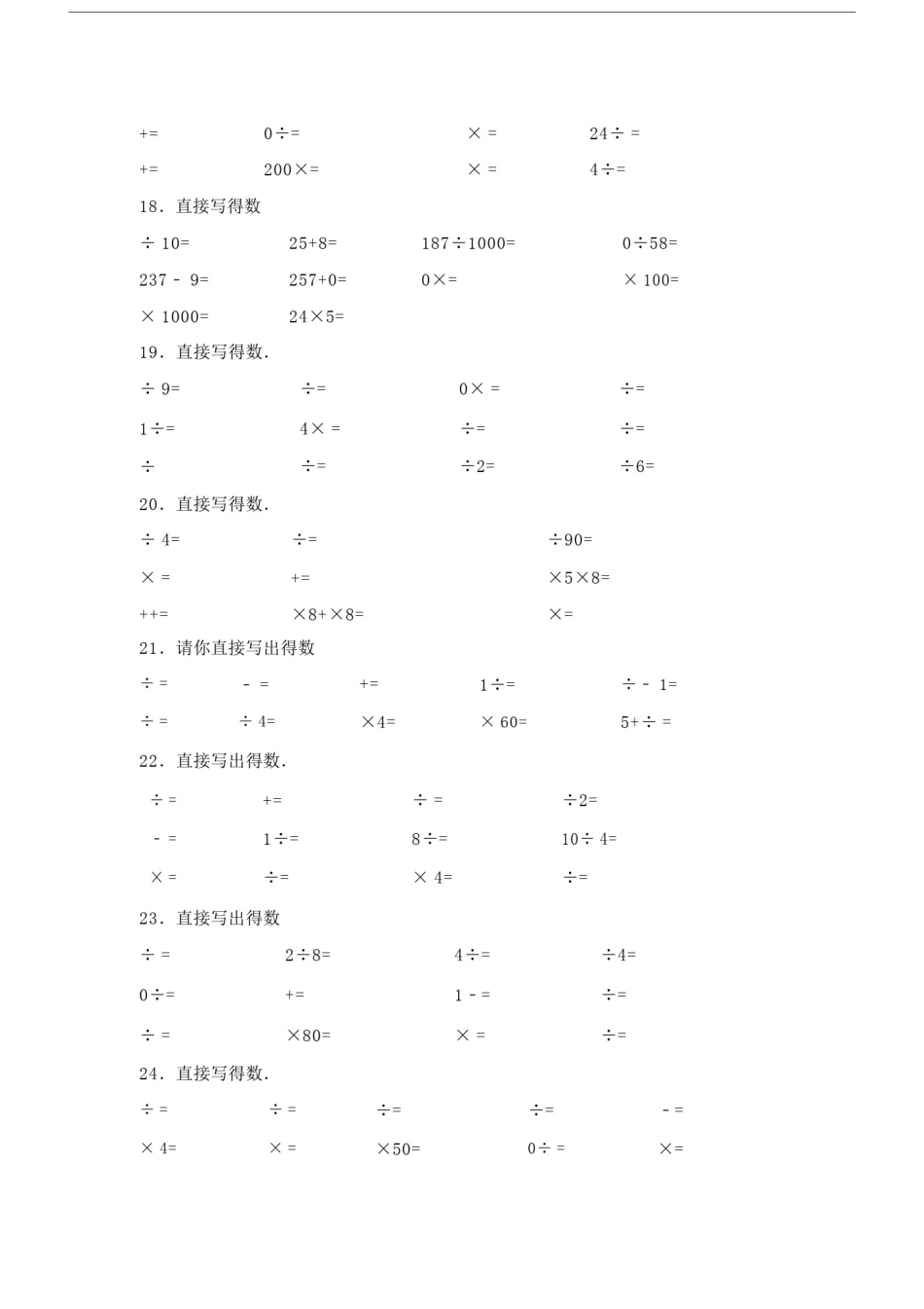 小数除法计算题500道含标准标准答案.doc_第3页