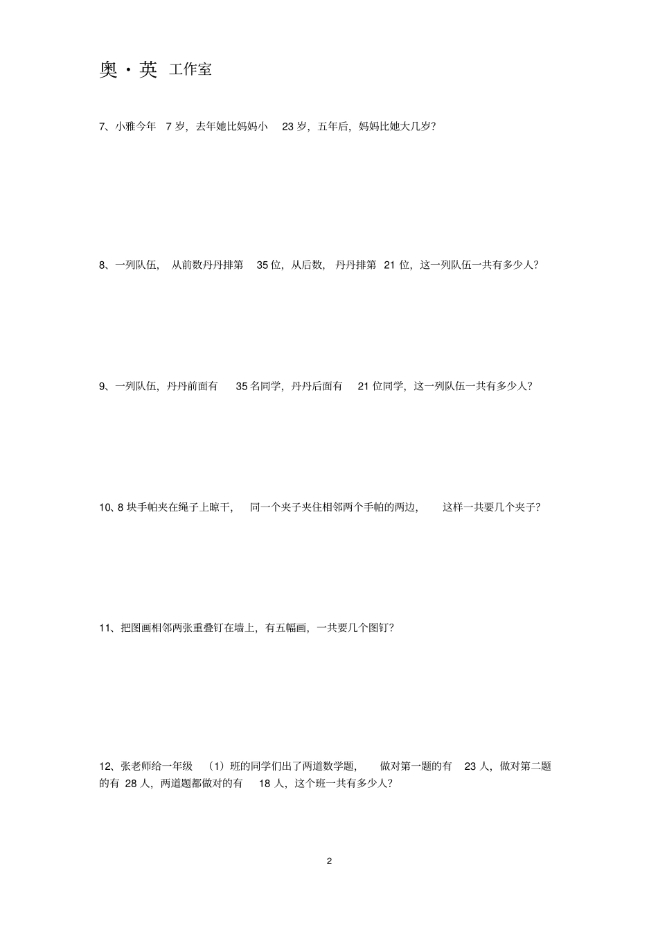 (完整word版)一年级思维训练_第2页