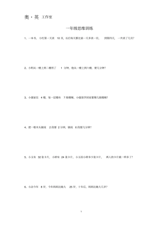 (完整word版)一年级思维训练