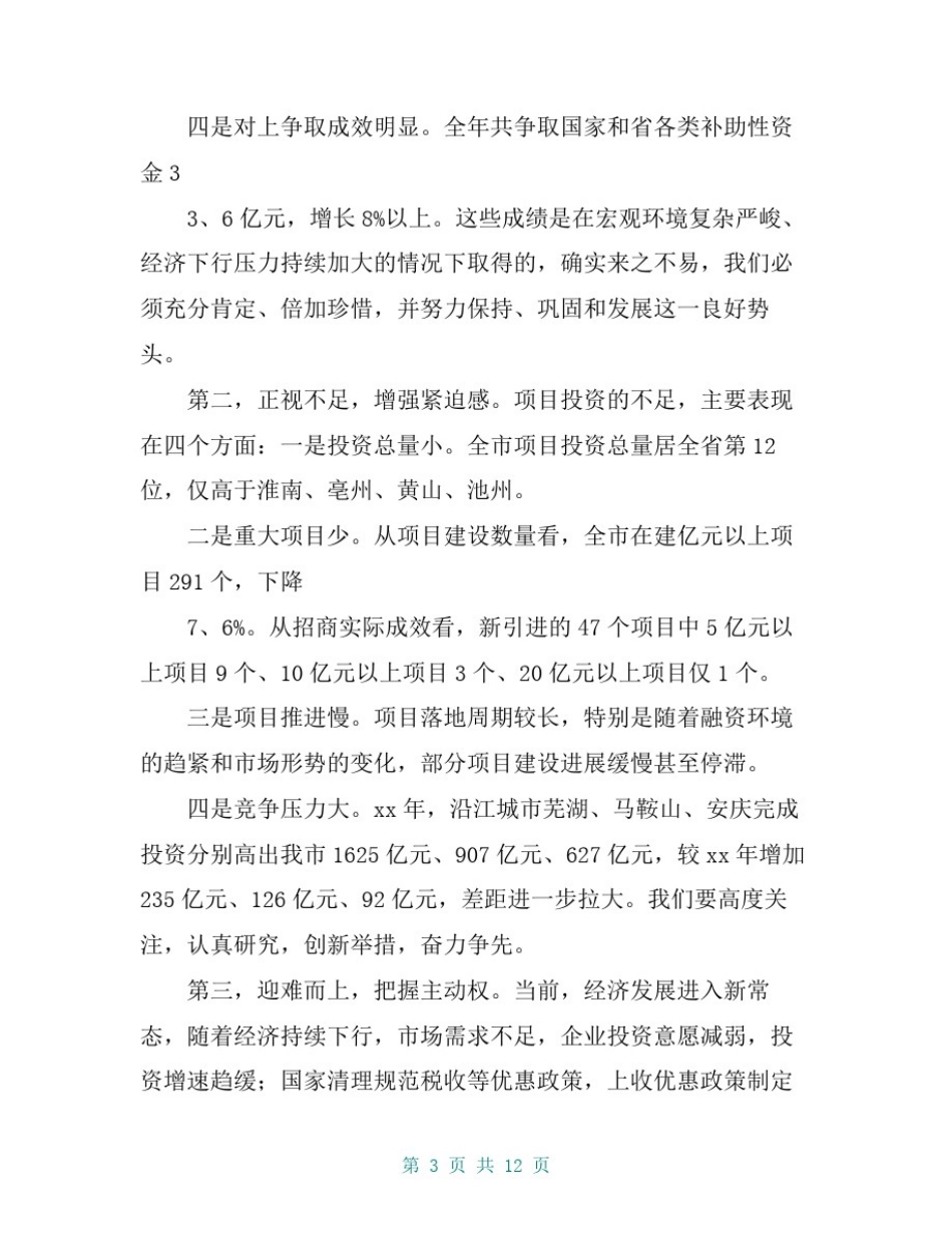 在重大项目谋划建设年活动动员大会上的讲话_第3页