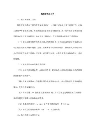 拖拉管施工工艺