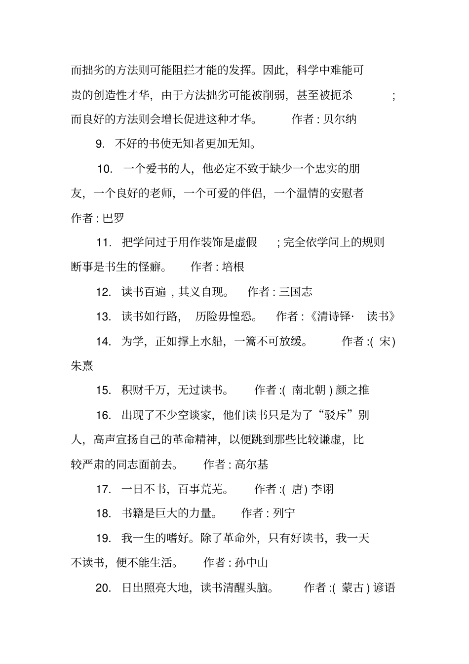 中国读书名言名句大全_第2页