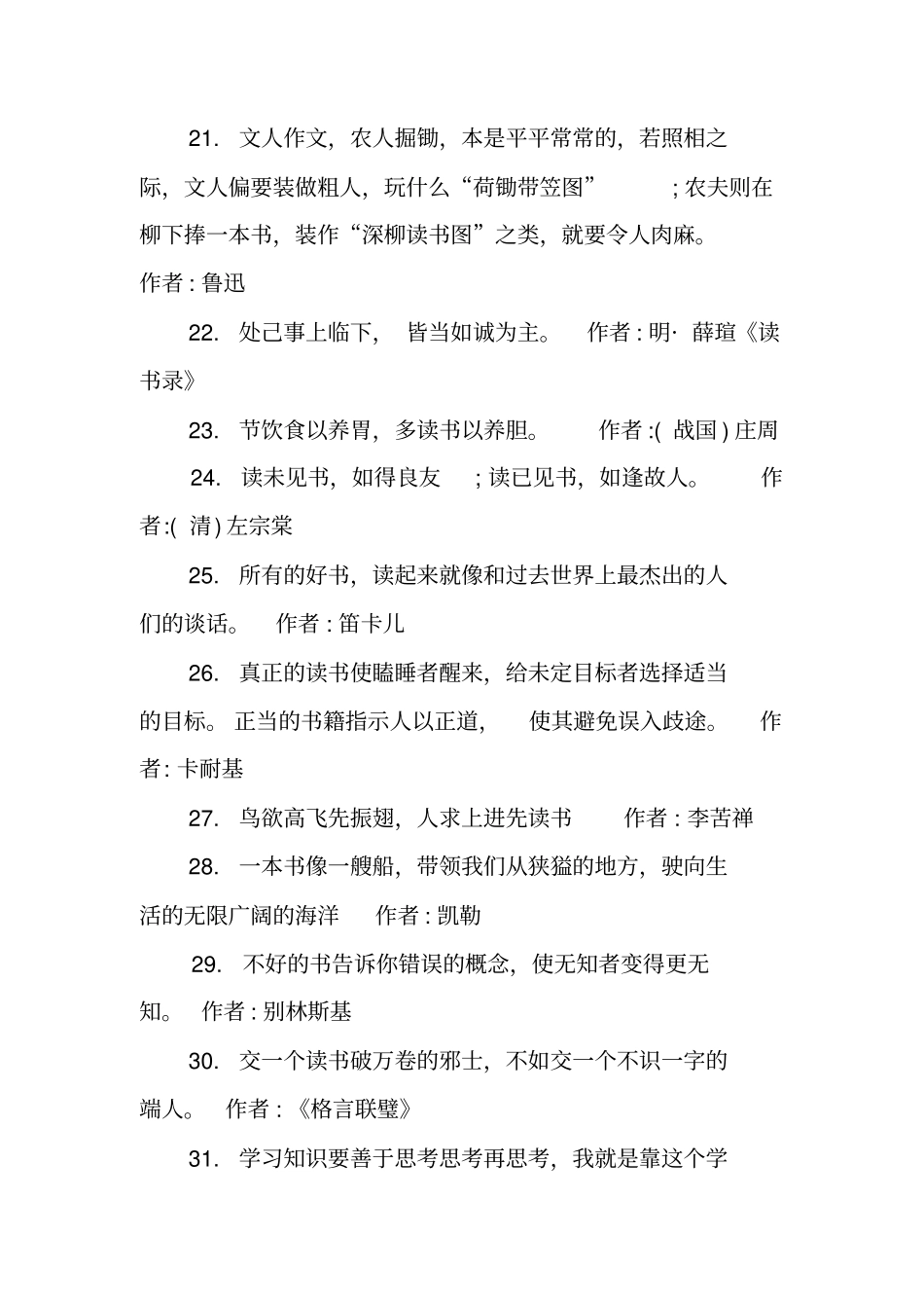 中国读书名言名句大全_第3页