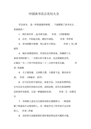 中国读书名言名句大全