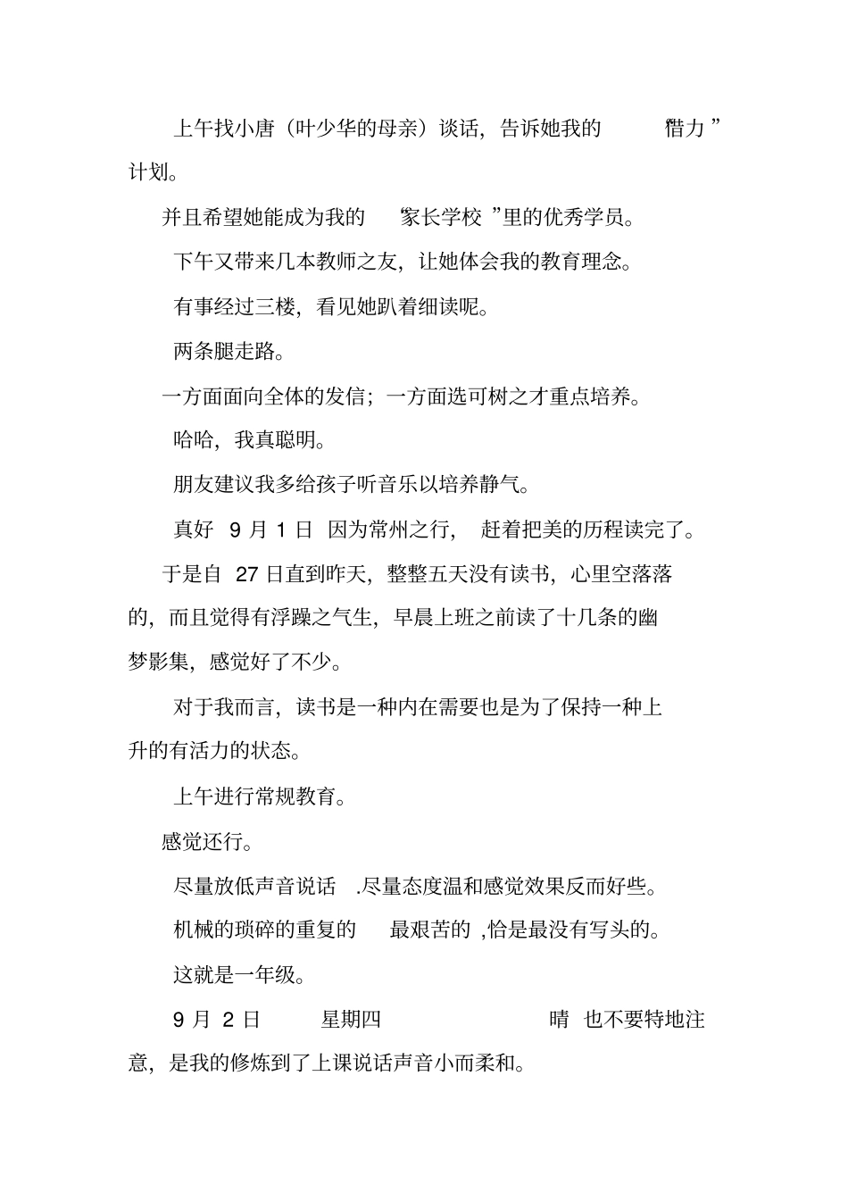 心平气和的一年级电子版.doc_第2页