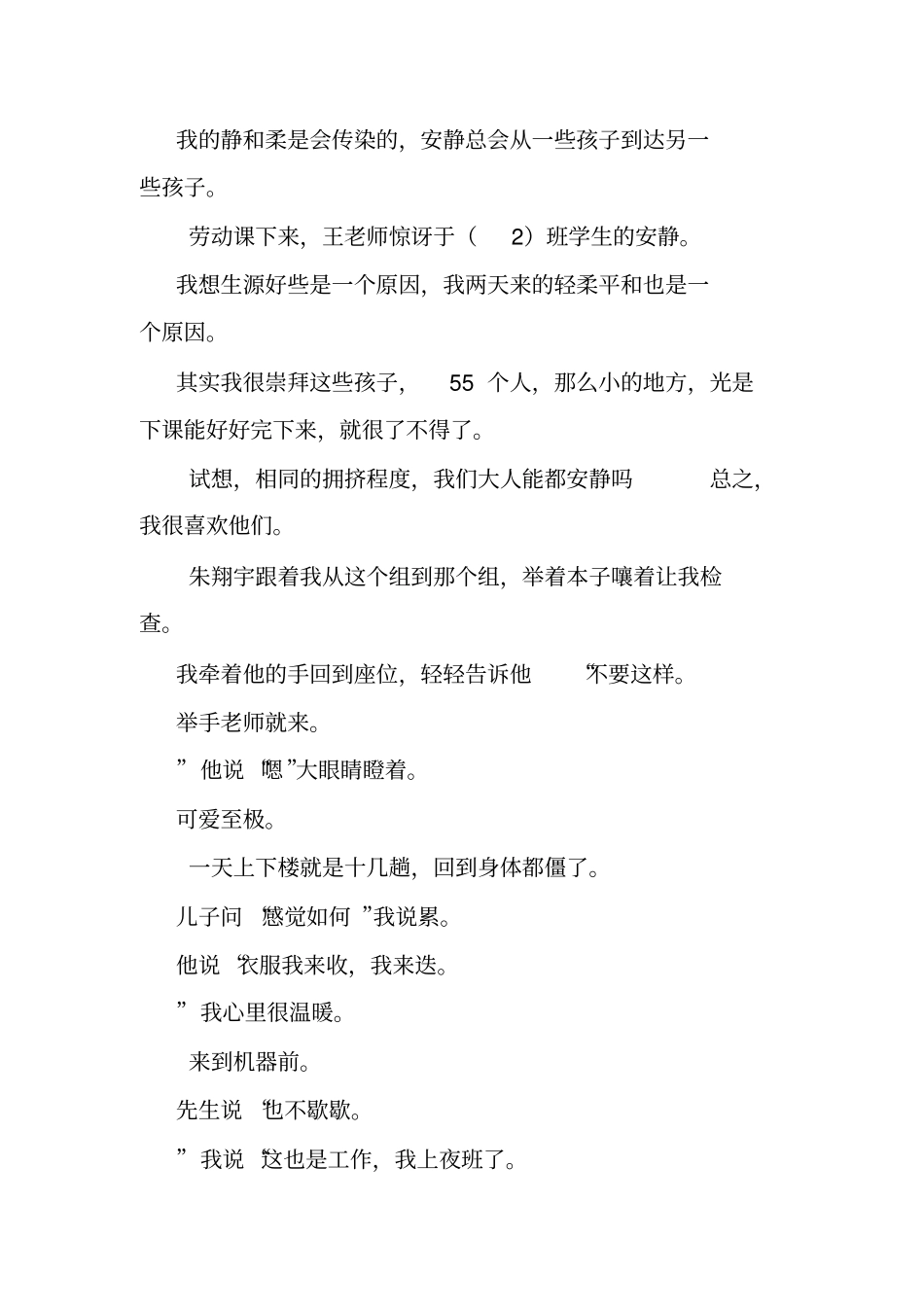 心平气和的一年级电子版.doc_第3页