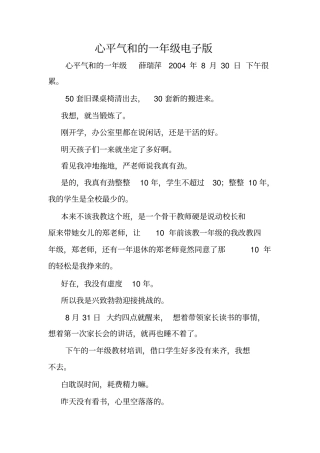 心平气和的一年级电子版.doc