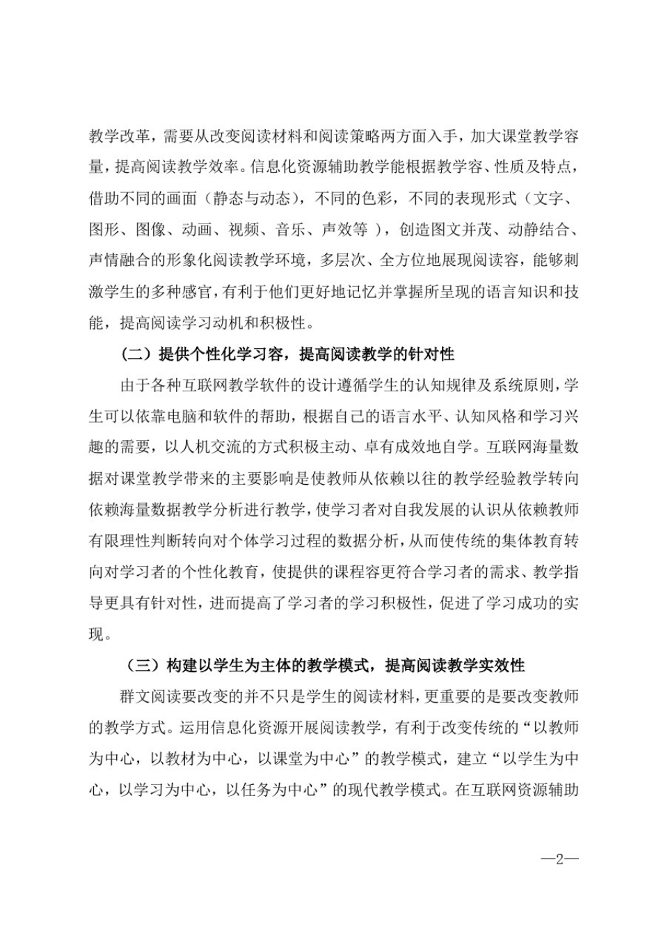 信息化教学在语文教学中的运用_第2页