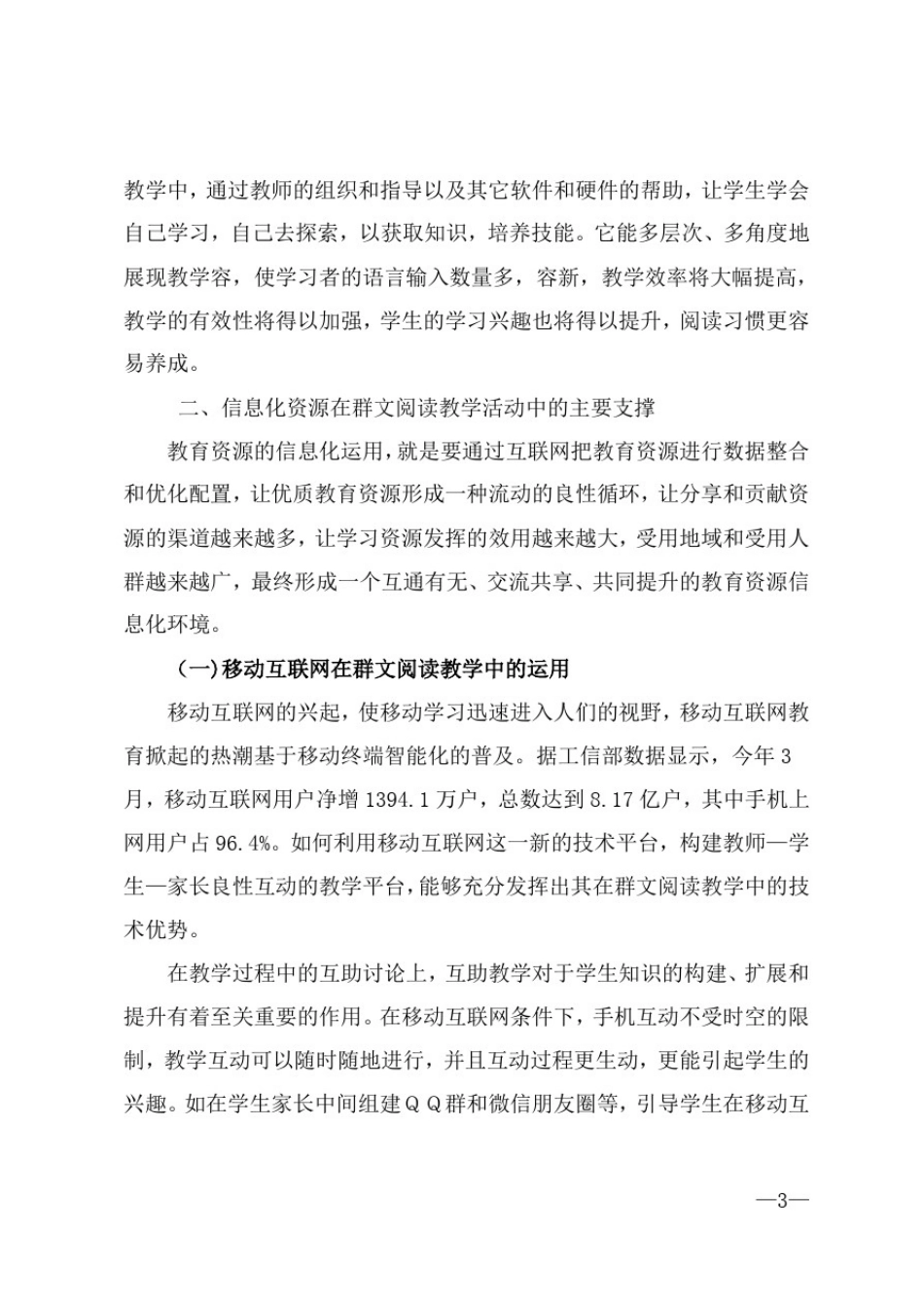 信息化教学在语文教学中的运用_第3页