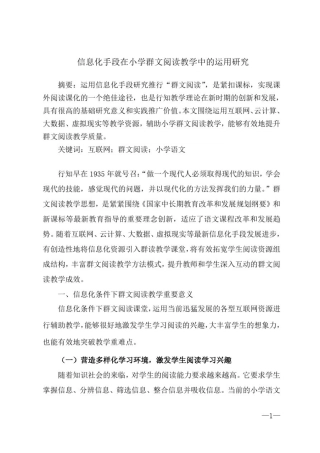 信息化教学在语文教学中的运用