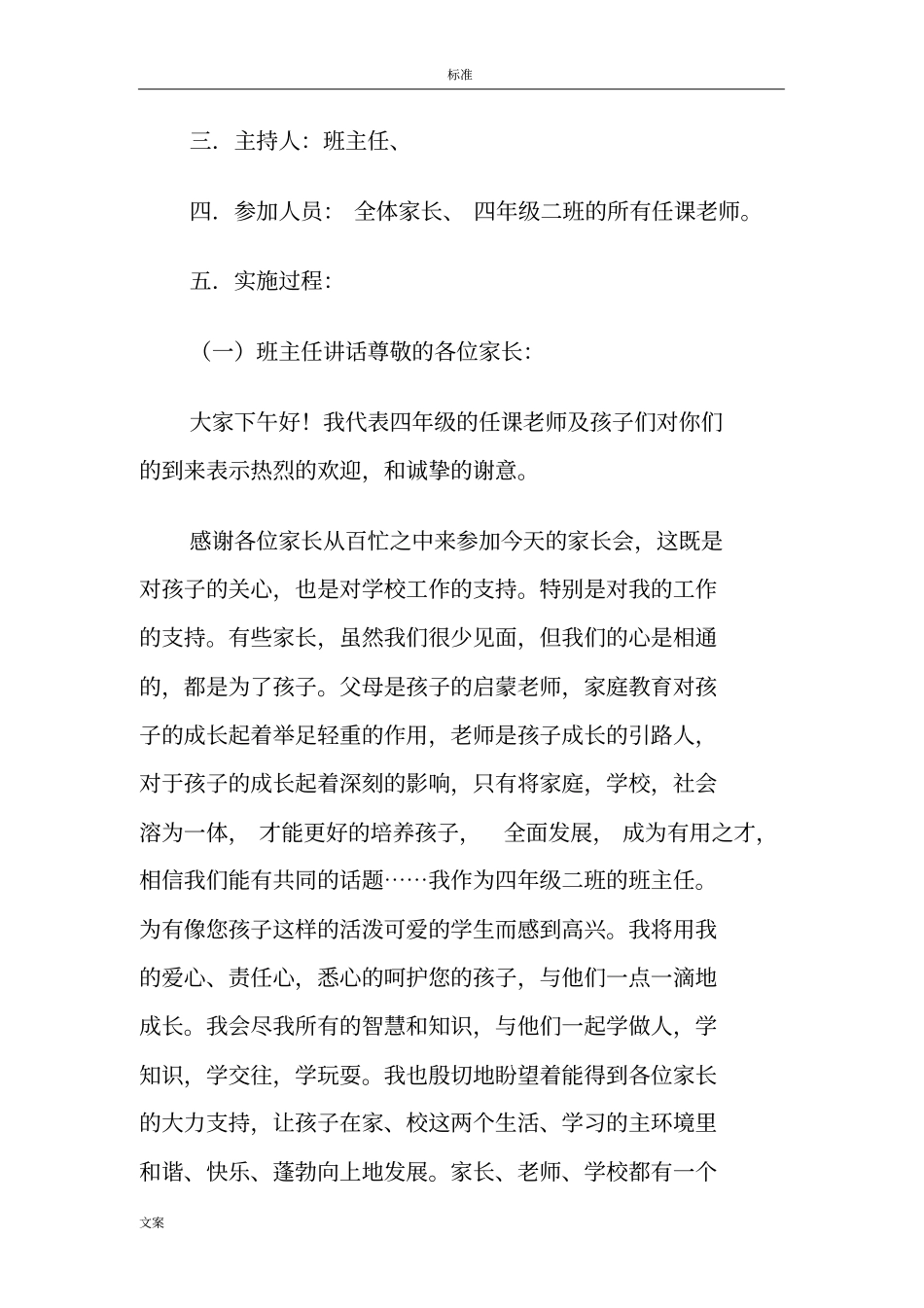 小学四年级家长会计划清单三_第2页