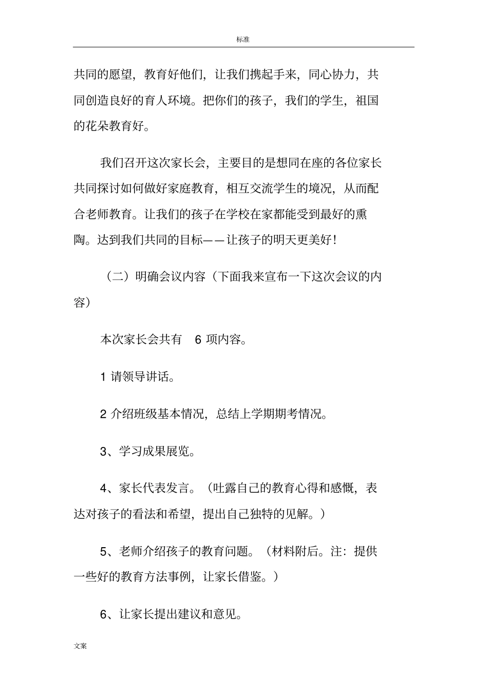 小学四年级家长会计划清单三_第3页