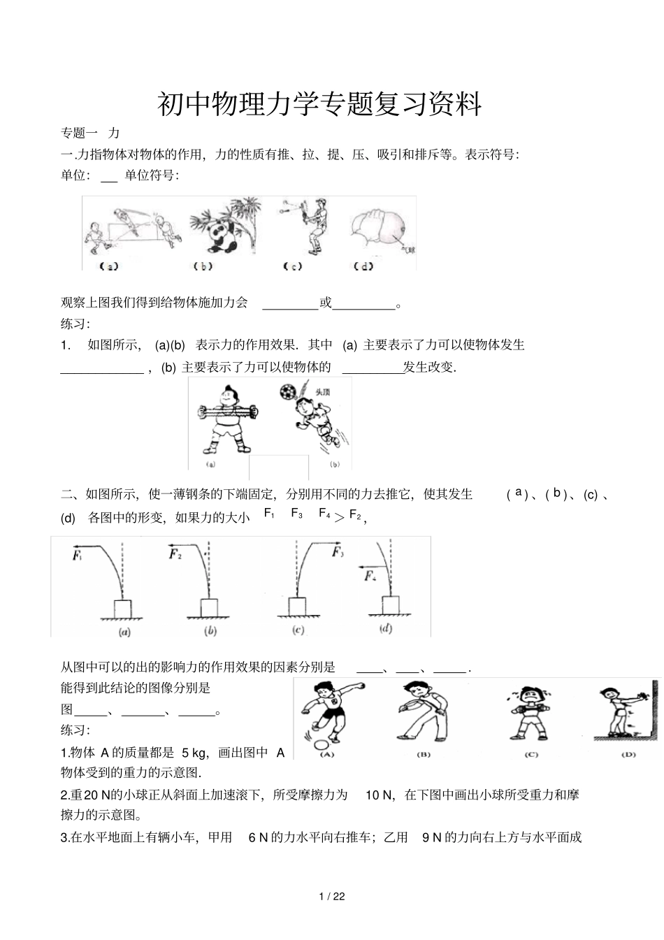 初中物理力学专题复习资料_第1页
