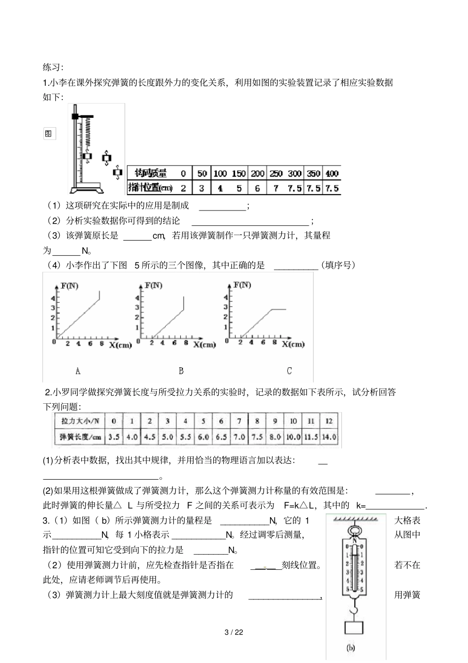 初中物理力学专题复习资料_第3页