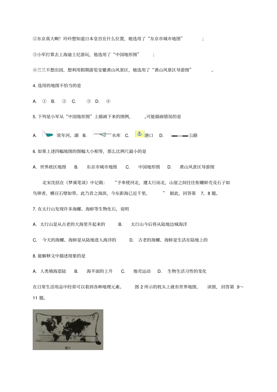 北京市海淀区2020学年七年级地理上学期期末考试试题新人教版_第2页