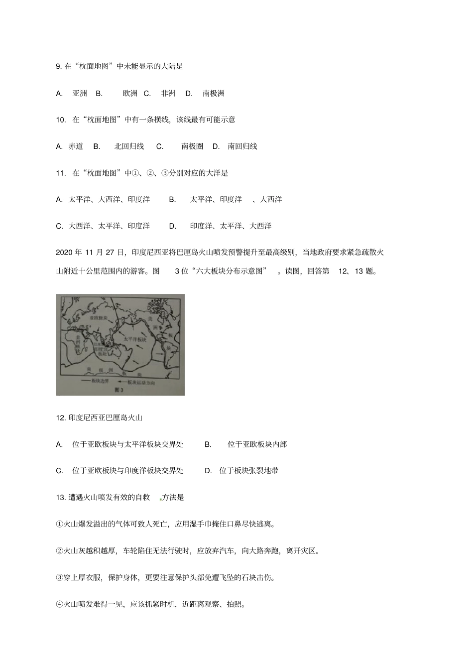 北京市海淀区2020学年七年级地理上学期期末考试试题新人教版_第3页