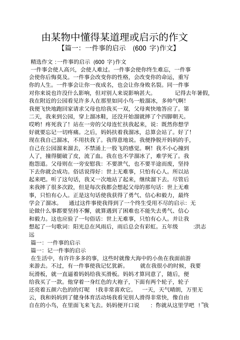 启示作文之由某物中懂得某道理或启示的作文_第1页