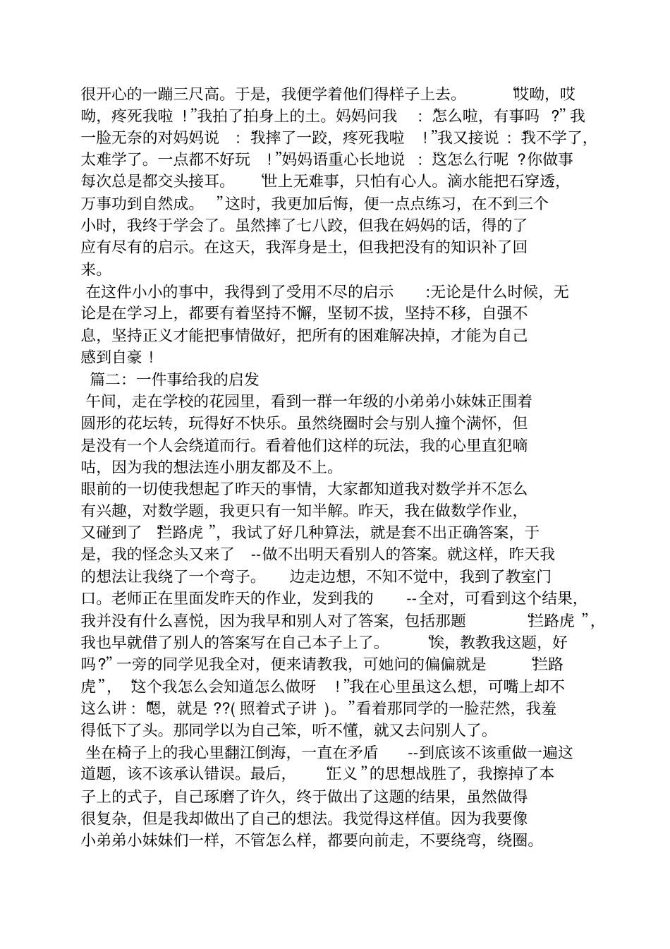 启示作文之由某物中懂得某道理或启示的作文_第2页