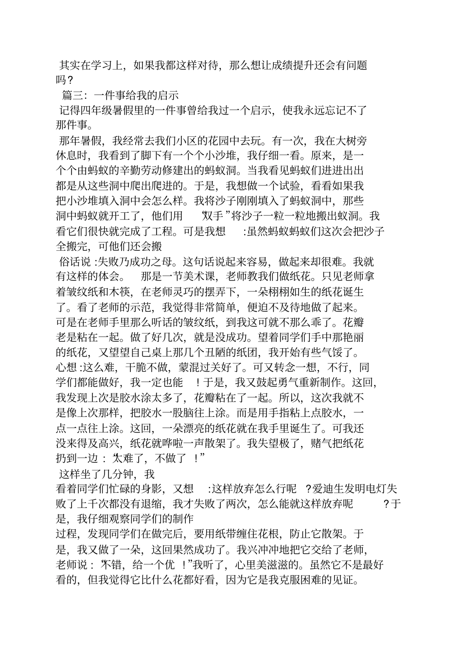启示作文之由某物中懂得某道理或启示的作文_第3页