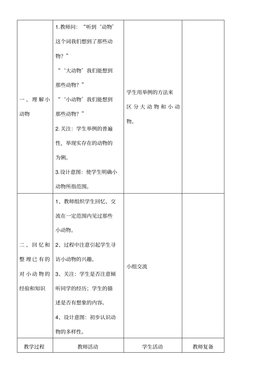 小学三年级上册科学教学说课_第3页