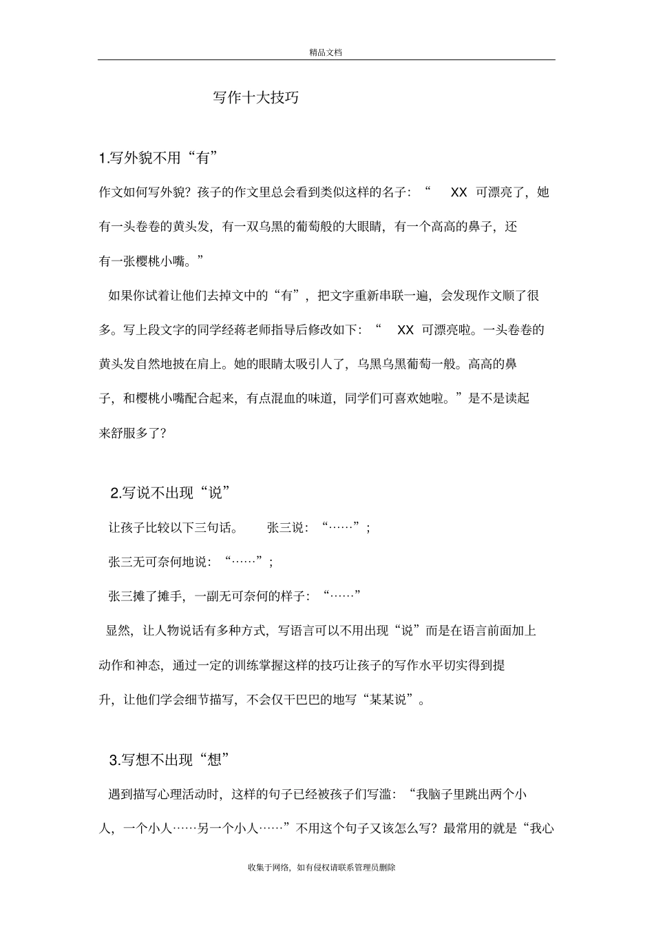 小学作文写作的十大技巧讲课教案_第2页